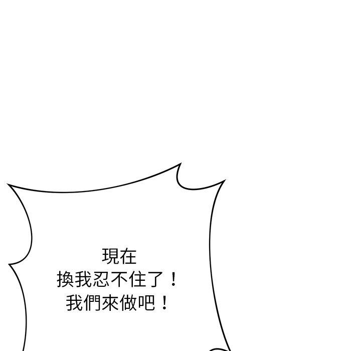 鄰居的滋味 第 33 話 第81页