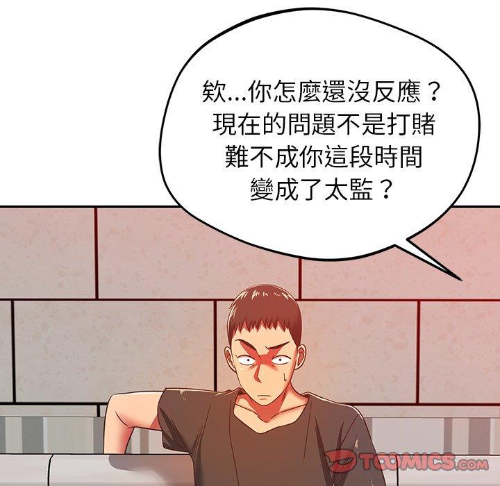鄰居的滋味 第 33 話 第21页