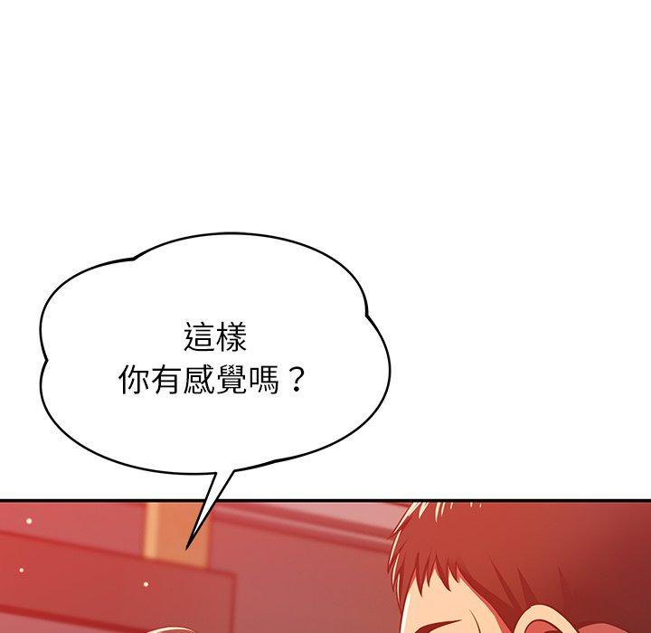 鄰居的滋味 第 33 話 第29页