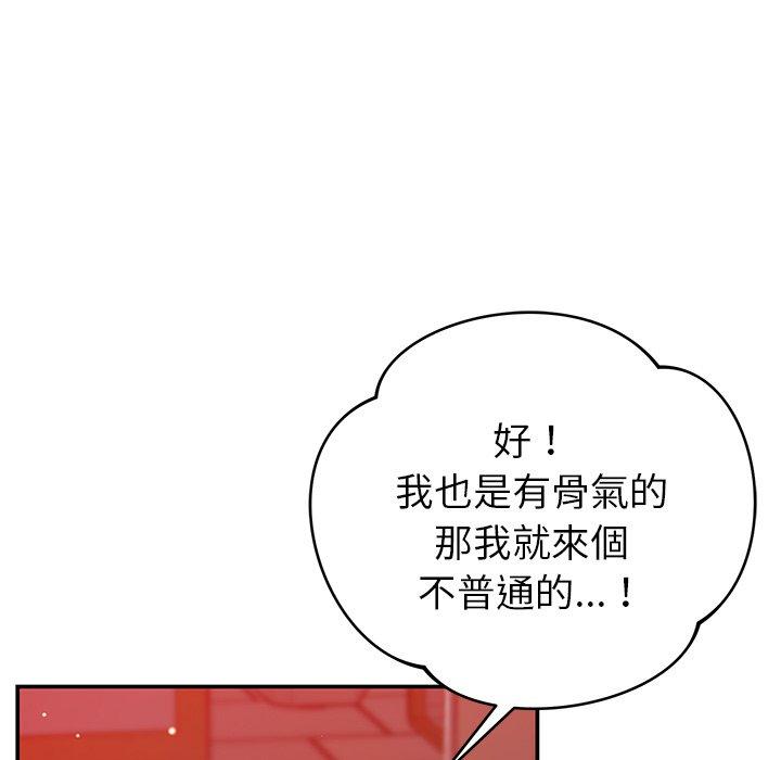 鄰居的滋味 第 33 話 第25页