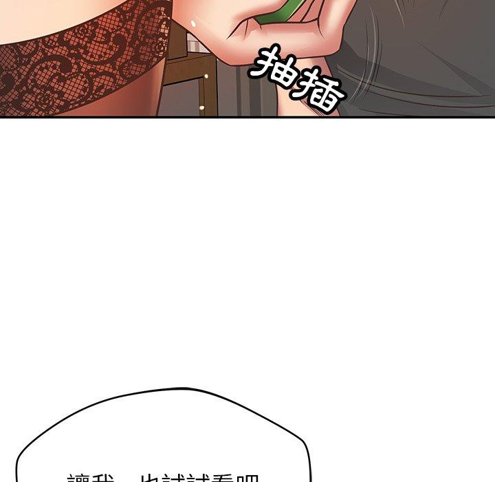鄰居的滋味 第 33 話 第34页