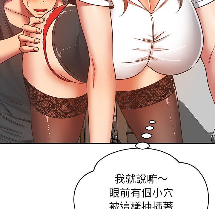 鄰居的滋味 第 33 話 第36页