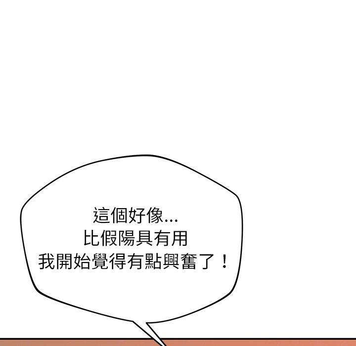 鄰居的滋味 第 33 話 第32页