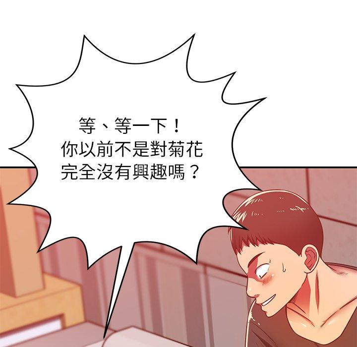 鄰居的滋味 第 33 話 第43页