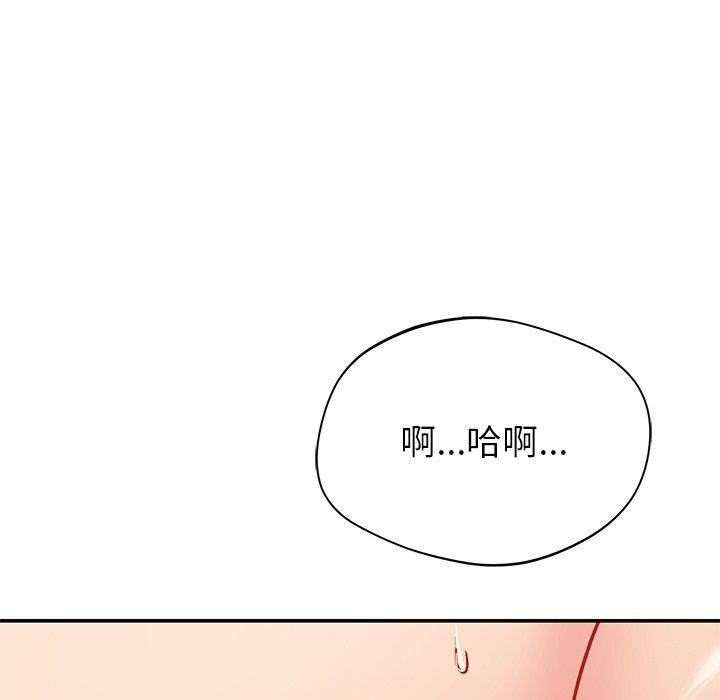 鄰居的滋味 第 33 話 第95页