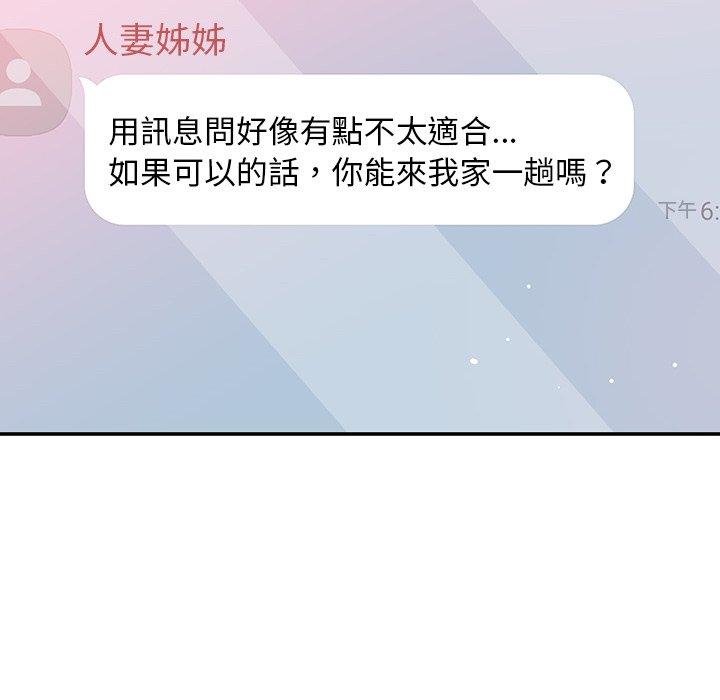 鄰居的滋味 第 33 話 第115页