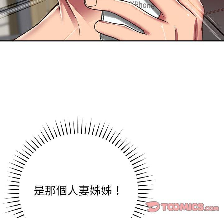 鄰居的滋味 第 33 話 第111页