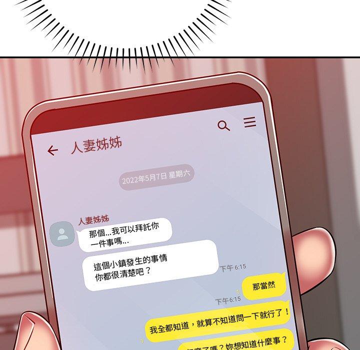 鄰居的滋味 第 33 話 第112页