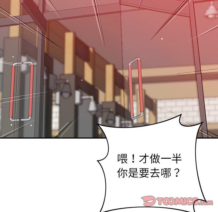 鄰居的滋味 第 33 話 第120页