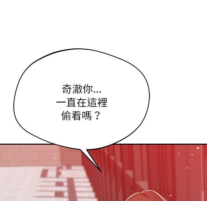 鄰居的滋味 第 33 話 第125页