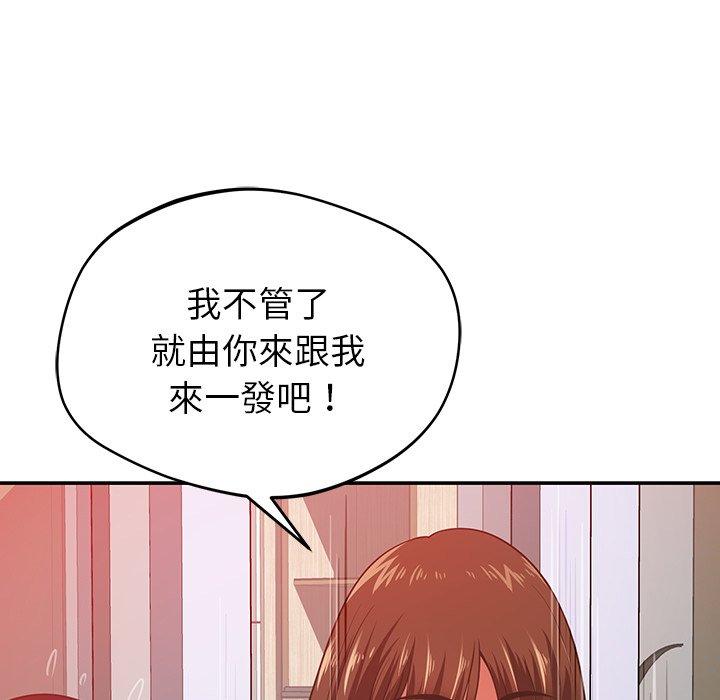 鄰居的滋味 第 33 話 第131页