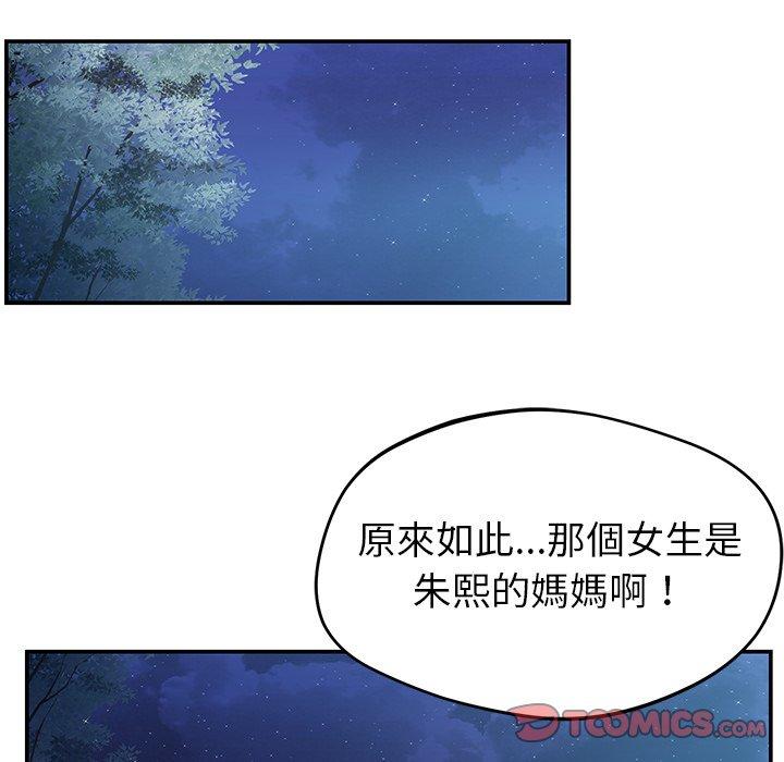 鄰居的滋味 第 33 話 第138页