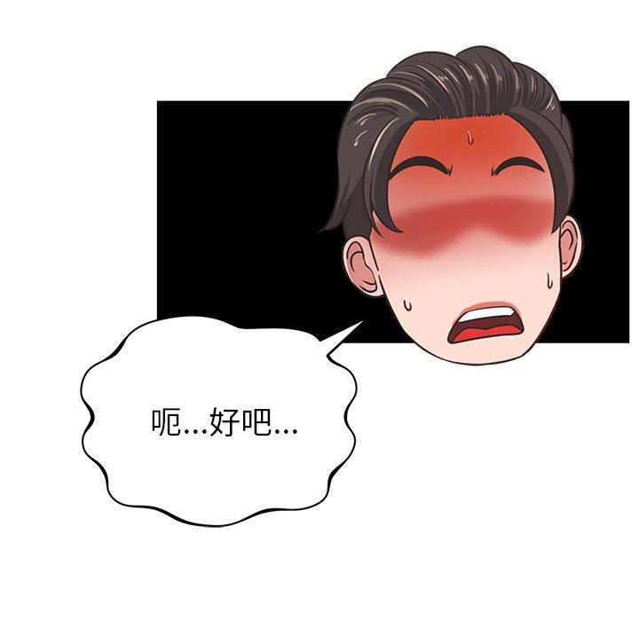 鄰居的滋味 第 33 話 第136页
