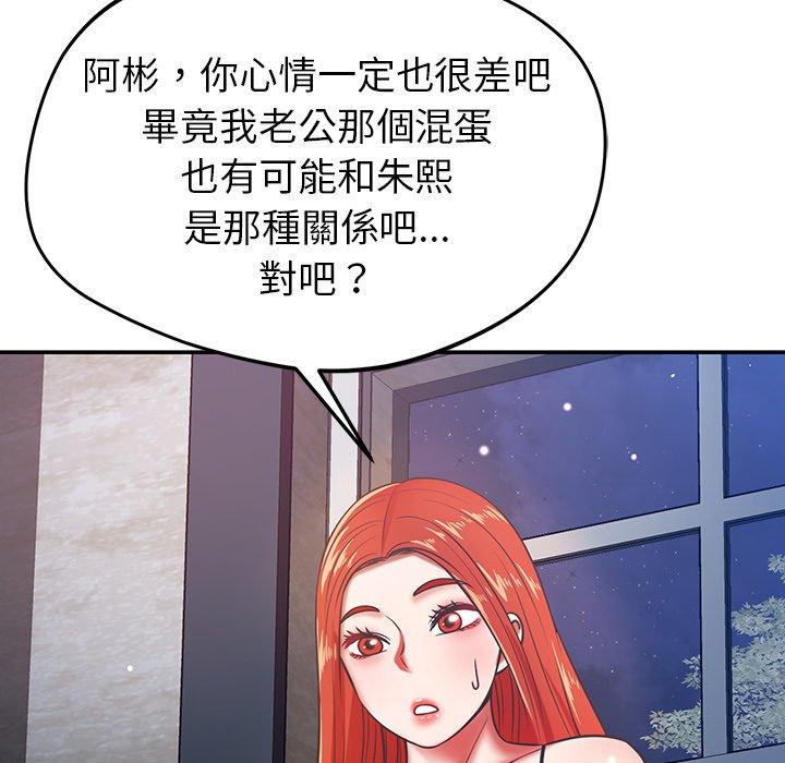 鄰居的滋味 第 33 話 第140页