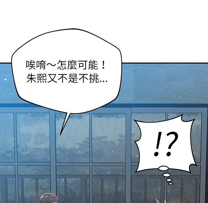 鄰居的滋味 第 33 話 第143页
