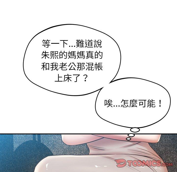 鄰居的滋味 第 33 話 第147页