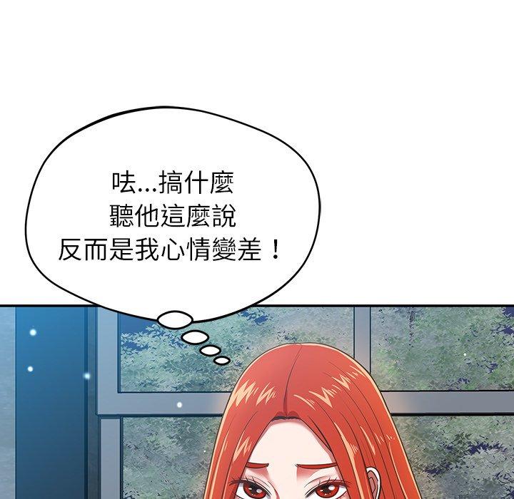 鄰居的滋味 第 33 話 第145页