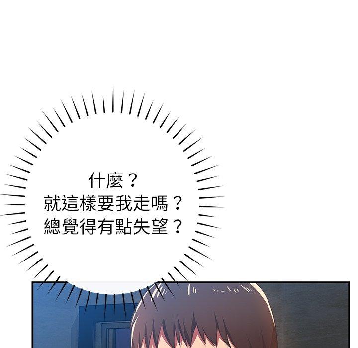 鄰居的滋味 第 33 話 第152页
