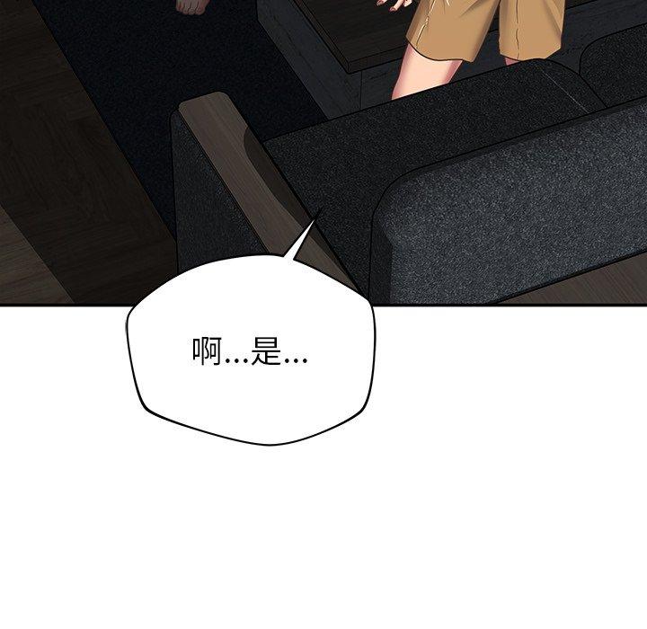 鄰居的滋味 第 33 話 第151页