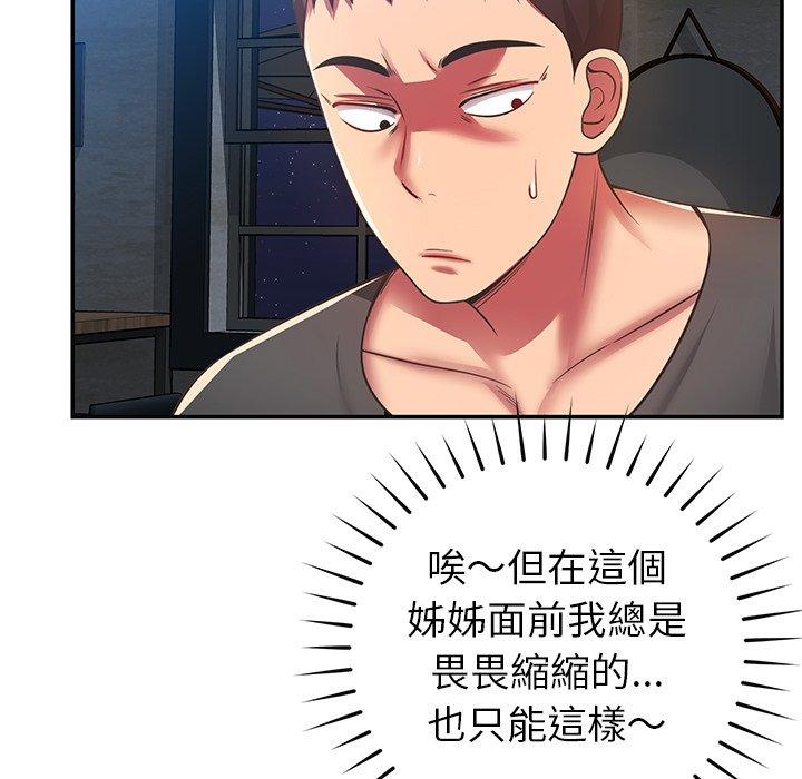 鄰居的滋味 第 33 話 第153页