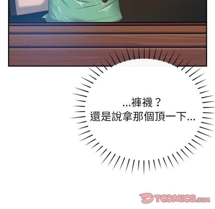 鄰居的滋味 第 33 話 第156页