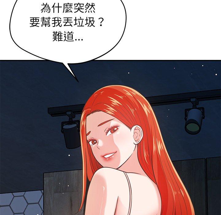 鄰居的滋味 第 33 話 第160页