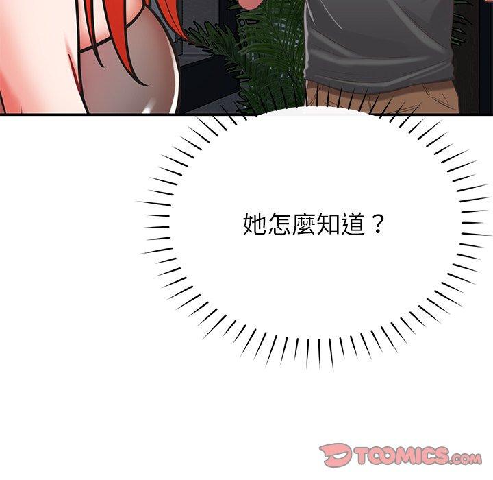 鄰居的滋味 第 33 話 第165页