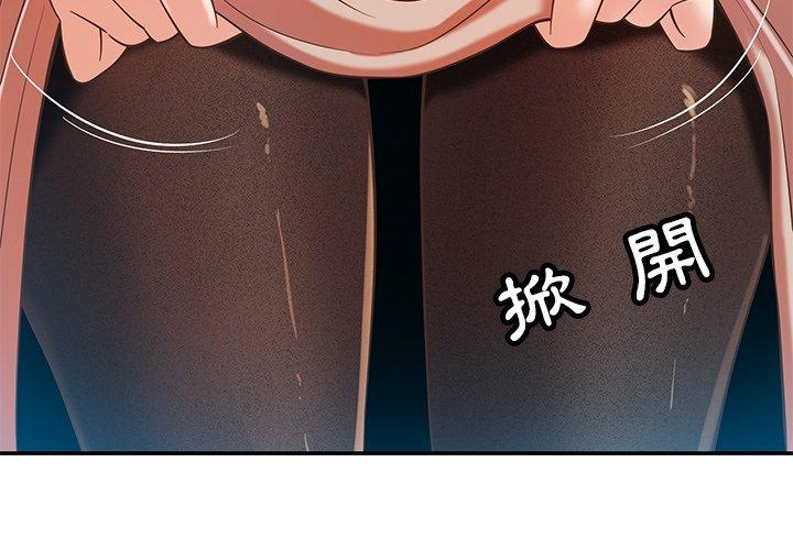鄰居的滋味 第 34 話 第3页