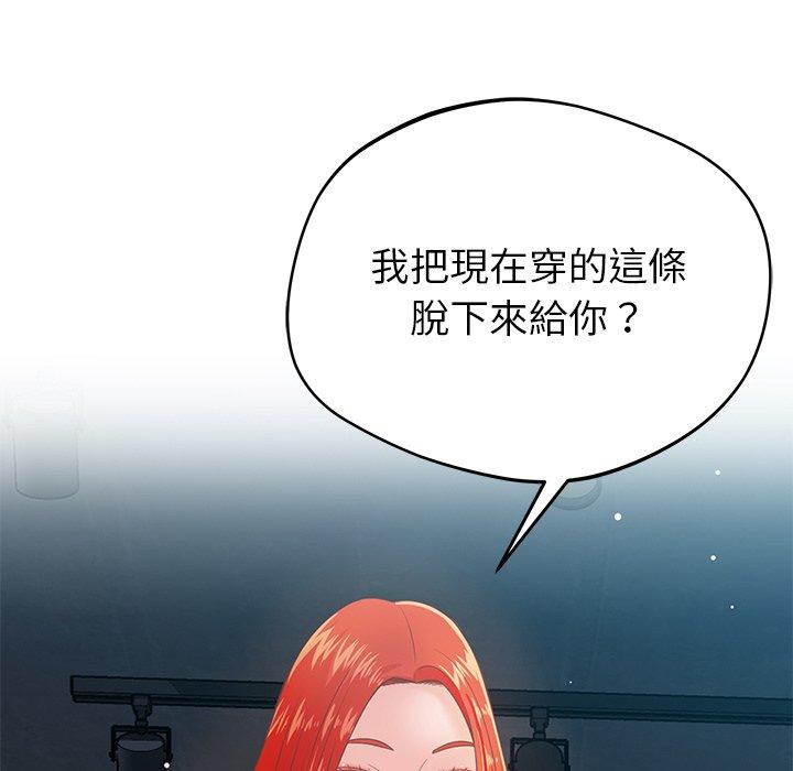 鄰居的滋味 第 34 話 第5页