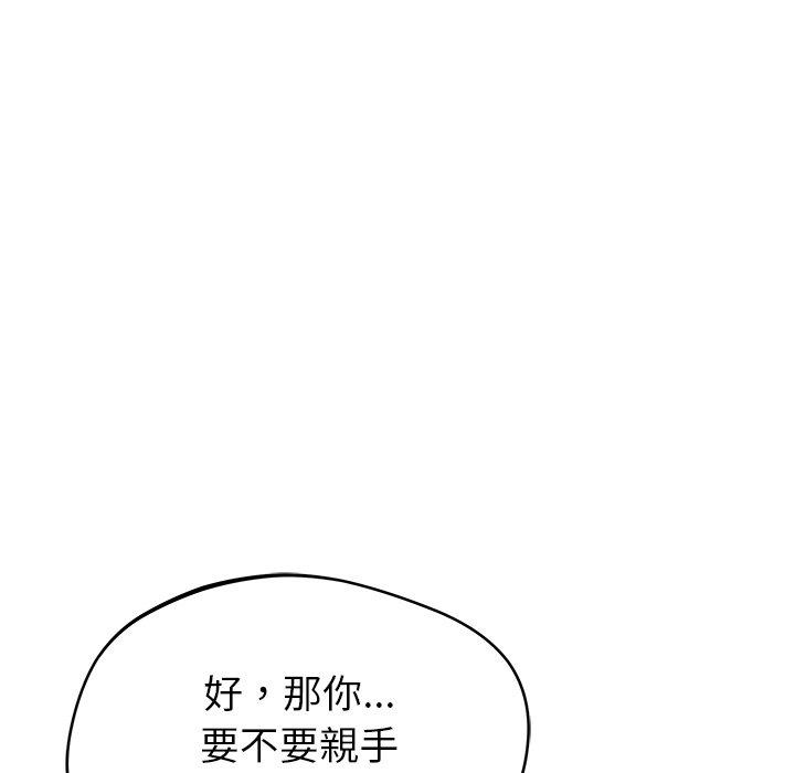 鄰居的滋味 第 34 話 第13页