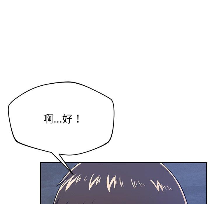 鄰居的滋味 第 34 話 第16页