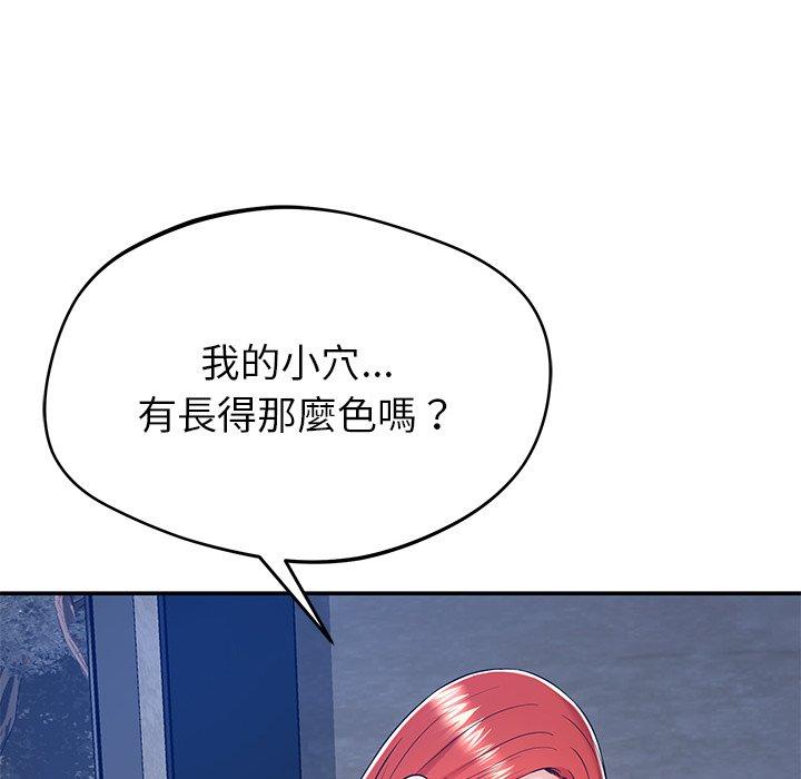 鄰居的滋味 第 34 話 第47页