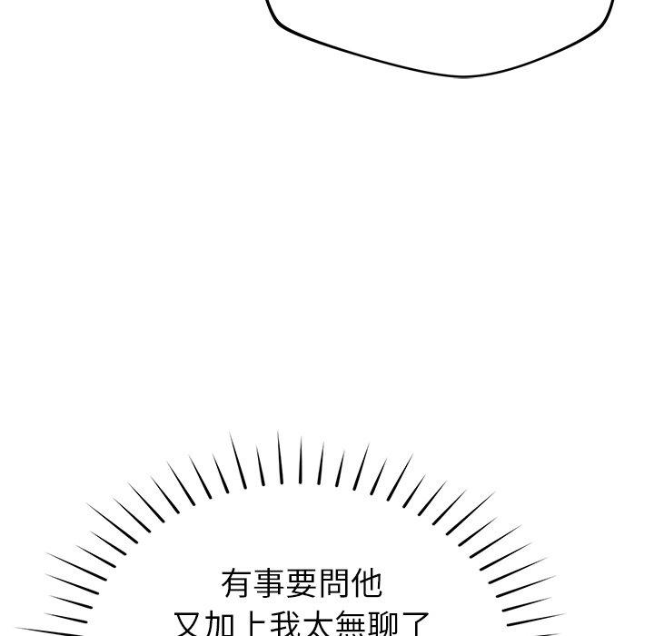 鄰居的滋味 第 34 話 第50页