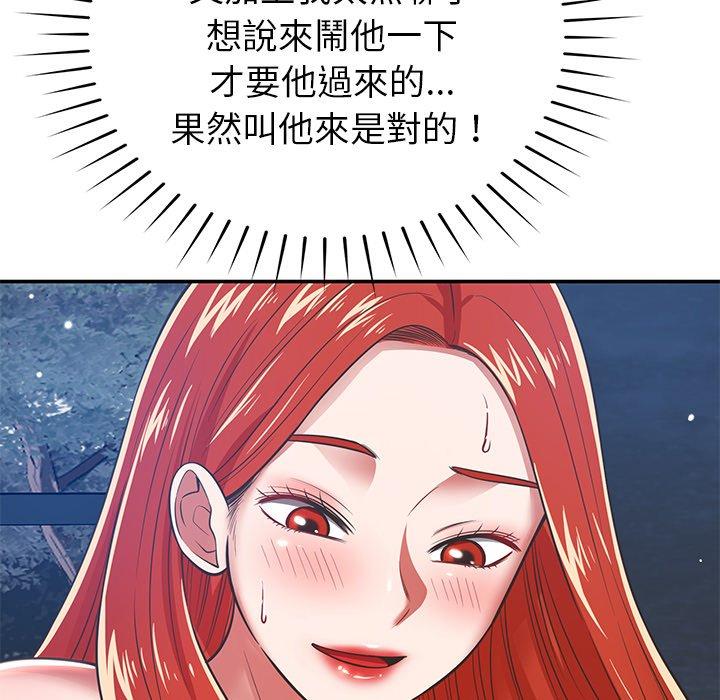 鄰居的滋味 第 34 話 第51页