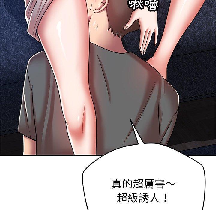 鄰居的滋味 第 34 話 第49页
