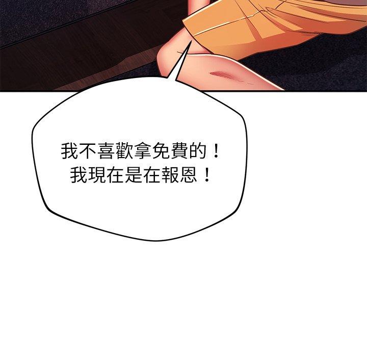 鄰居的滋味 第 34 話 第43页