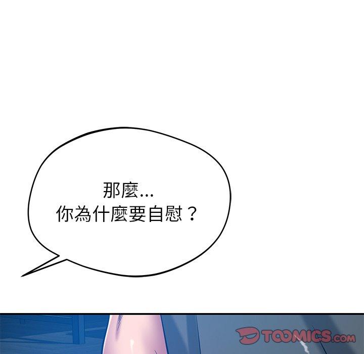 鄰居的滋味 第 34 話 第44页