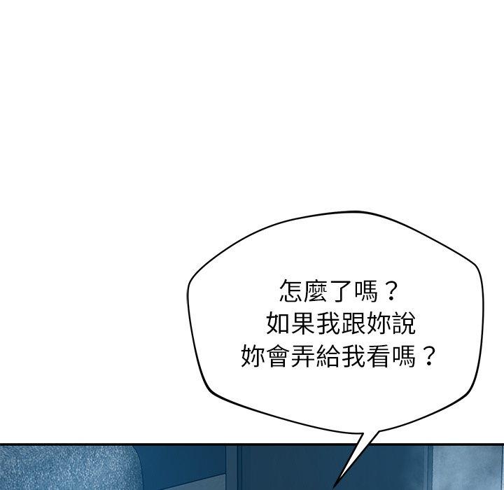 鄰居的滋味 第 34 話 第91页