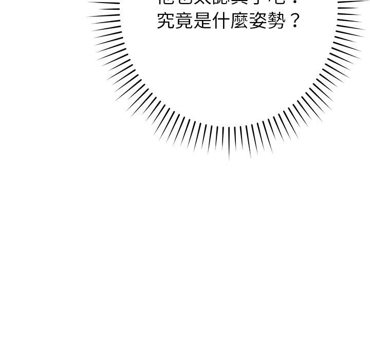 鄰居的滋味 第 34 話 第97页