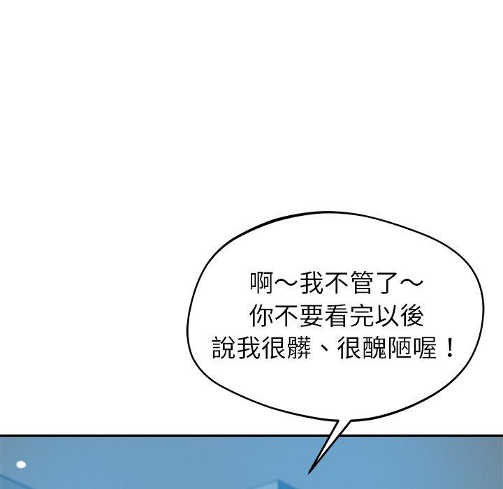 鄰居的滋味 第 34 話 第107页
