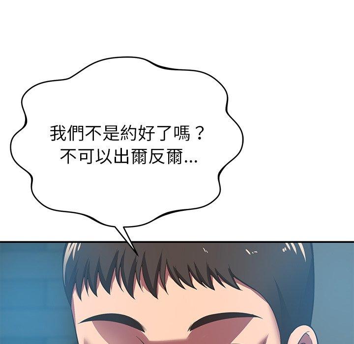 鄰居的滋味 第 34 話 第105页