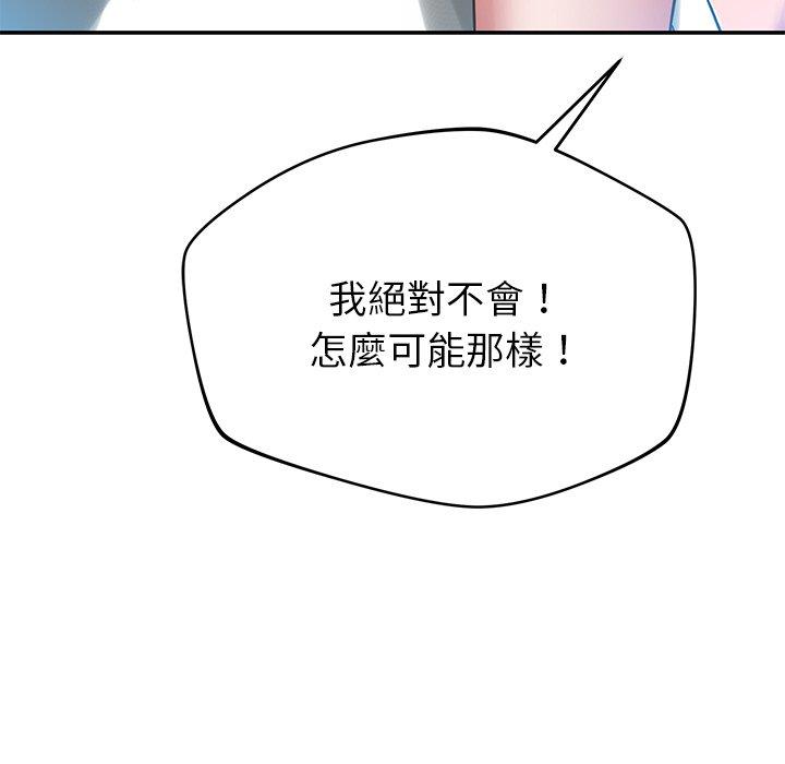 鄰居的滋味 第 34 話 第110页