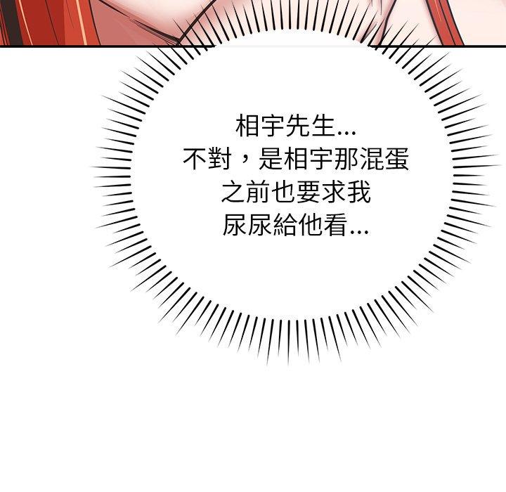 鄰居的滋味 第 34 話 第113页