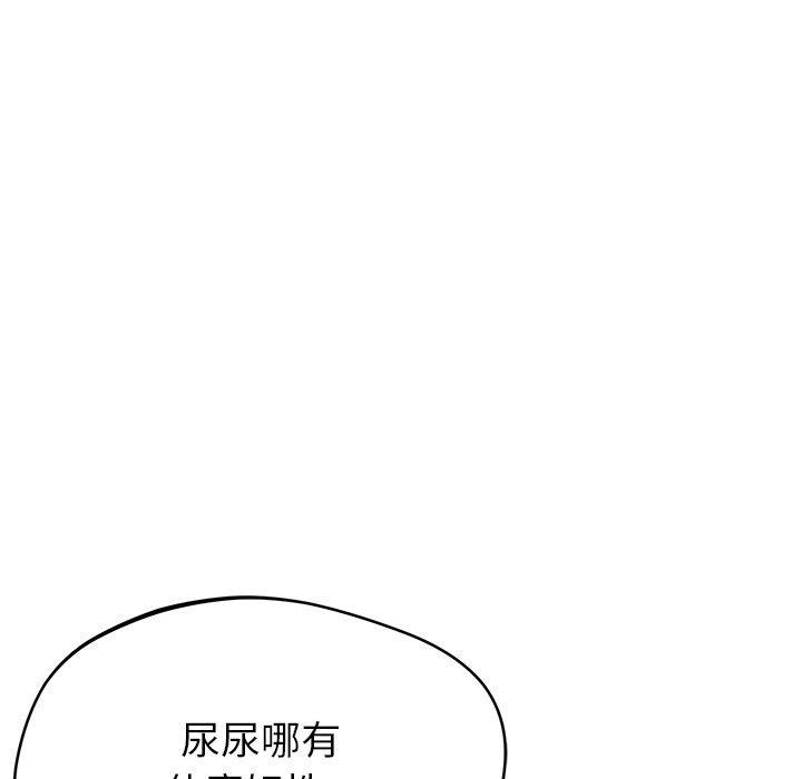 鄰居的滋味 第 34 話 第125页