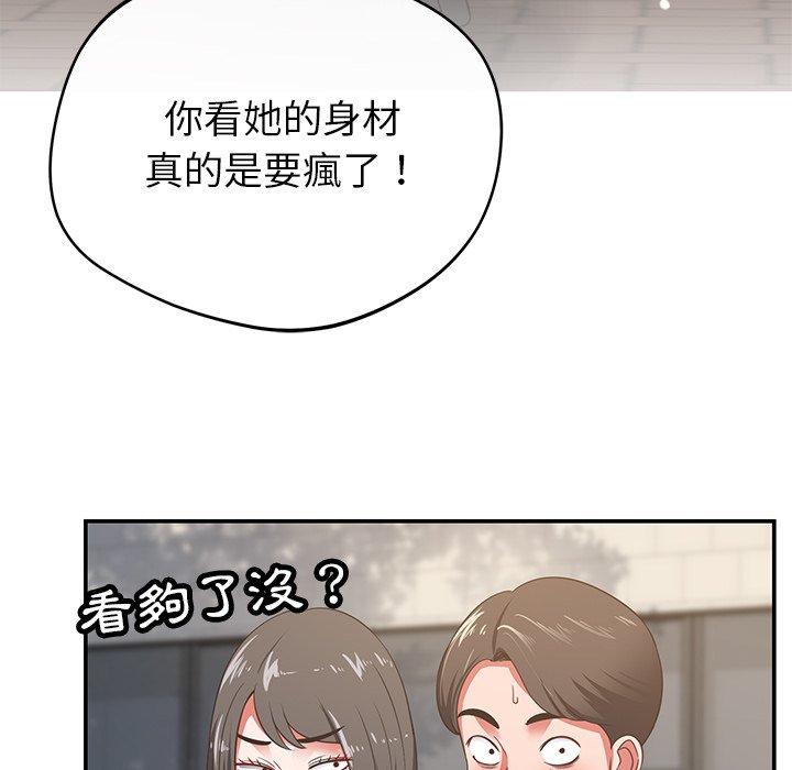 鄰居的滋味 第 34 話 第67页