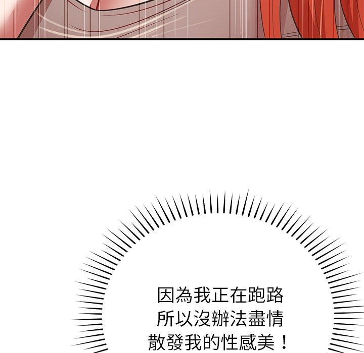 鄰居的滋味 第 34 話 第73页