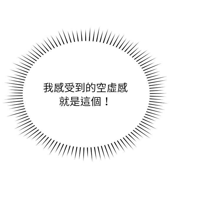 鄰居的滋味 第 34 話 第75页
