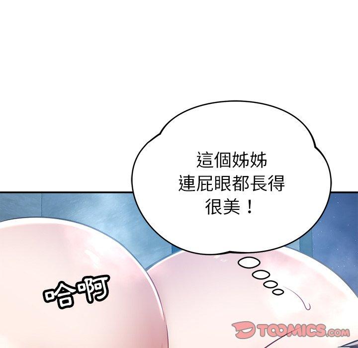 鄰居的滋味 第 34 話 第84页