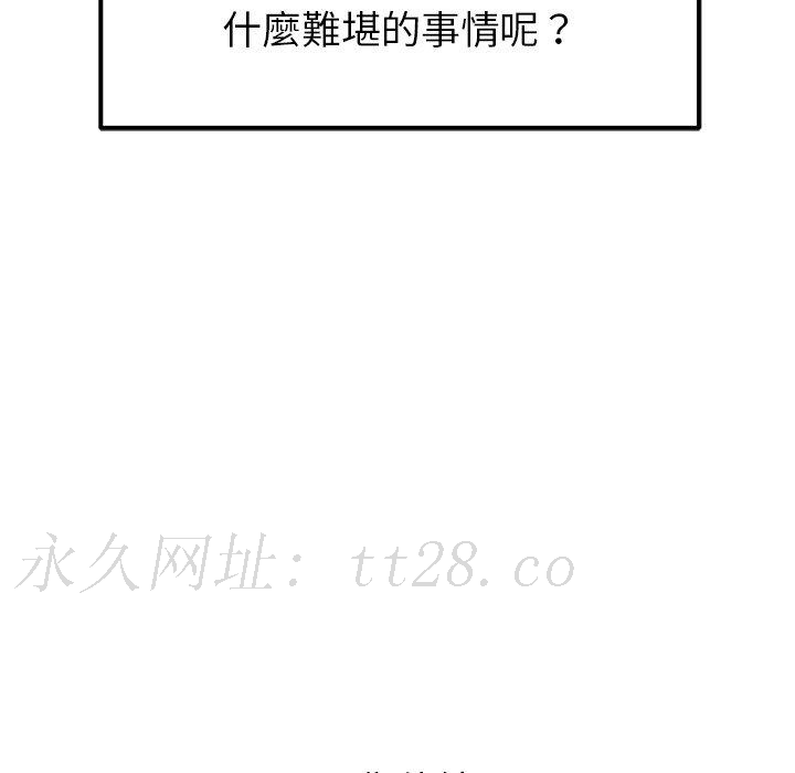 鄰居的滋味 第 34 話 第192页