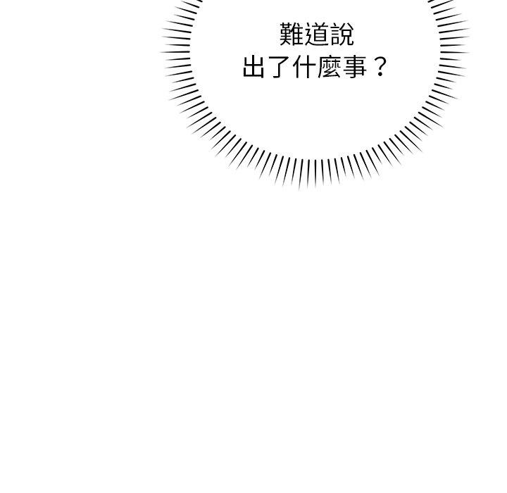 鄰居的滋味 第 34 話 第153页